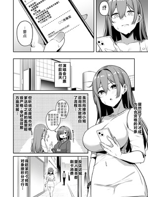 [湊ゆう] お姉さんとシよ？〜えちんぽカードでやりたい放題〜(7) 【XY个人翻译】_08