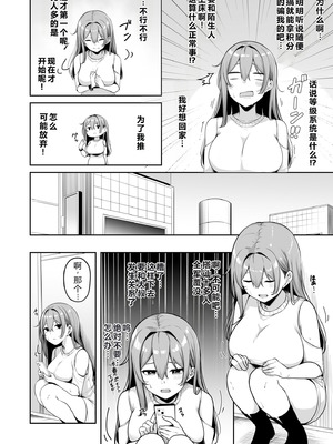 [湊ゆう] お姉さんとシよ？〜えちんぽカードでやりたい放題〜(7) 【XY个人翻译】_10