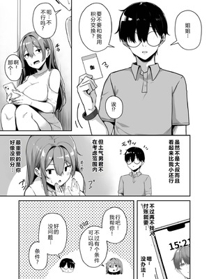 [湊ゆう] お姉さんとシよ？〜えちんぽカードでやりたい放題〜(7) 【XY个人翻译】_11
