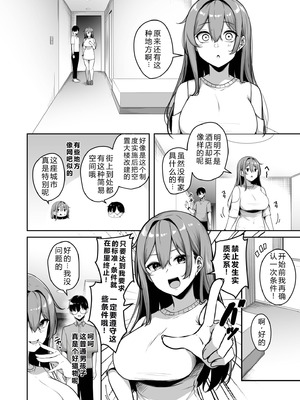 [湊ゆう] お姉さんとシよ？〜えちんぽカードでやりたい放題〜(7) 【XY个人翻译】_12