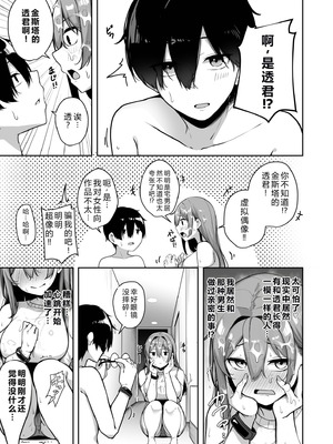 [湊ゆう] お姉さんとシよ？〜えちんぽカードでやりたい放題〜(7) 【XY个人翻译】_21