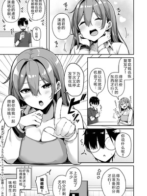 [湊ゆう] お姉さんとシよ？〜えちんぽカードでやりたい放題〜(7) 【XY个人翻译】_33