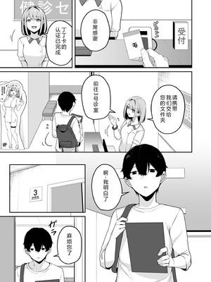 [湊ゆう] お姉さんとシよ？〜えちんぽカードでやりたい放題〜(8) 【XY个人翻译】_03