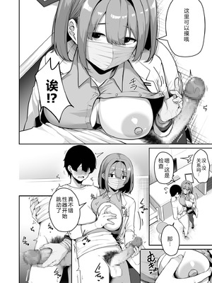 [湊ゆう] お姉さんとシよ？〜えちんぽカードでやりたい放題〜(8) 【XY个人翻译】_16