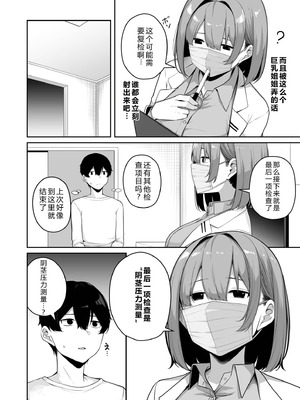 [湊ゆう] お姉さんとシよ？〜えちんぽカードでやりたい放題〜(8) 【XY个人翻译】_18