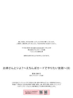 [湊ゆう] お姉さんとシよ？〜えちんぽカードでやりたい放題〜(8) 【XY个人翻译】_35
