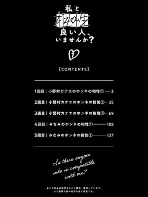 [春輝] 私と相性良い人、いませんか？ 第01巻_004