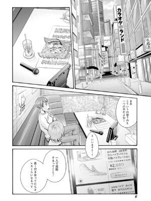 [春輝] 私と相性良い人、いませんか？ 第01巻_008