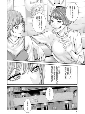 [春輝] 私と相性良い人、いませんか？ 第01巻_010