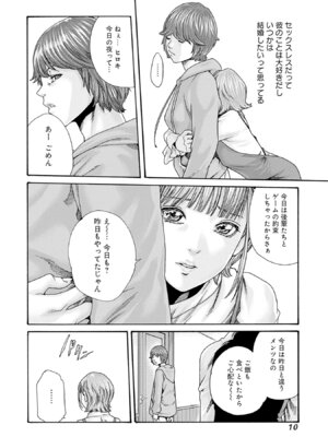 [春輝] 私と相性良い人、いませんか？ 第01巻_012