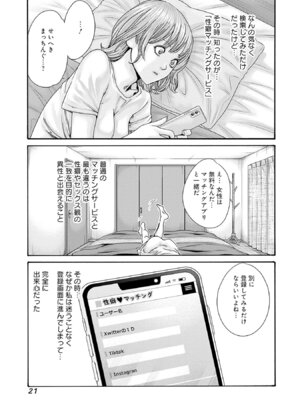 [春輝] 私と相性良い人、いませんか？ 第01巻_023