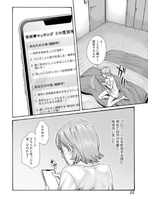 [春輝] 私と相性良い人、いませんか？ 第01巻_024