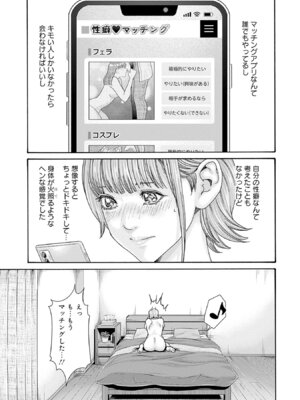[春輝] 私と相性良い人、いませんか？ 第01巻_025