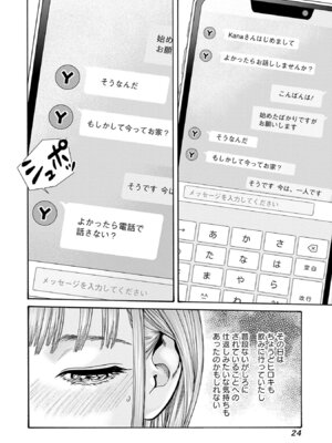 [春輝] 私と相性良い人、いませんか？ 第01巻_026