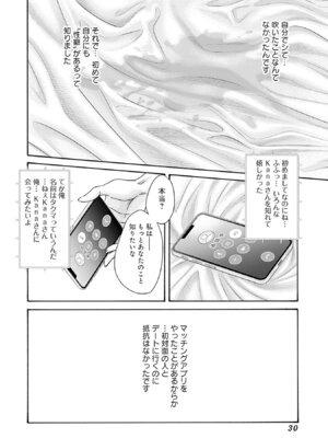 [春輝] 私と相性良い人、いませんか？ 第01巻_032