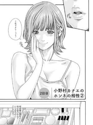 [春輝] 私と相性良い人、いませんか？ 第01巻_037