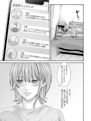 [春輝] 私と相性良い人、いませんか？ 第01巻_059