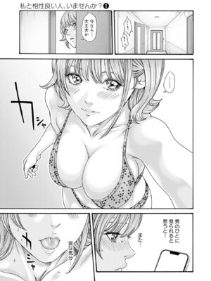 [春輝] 私と相性良い人、いませんか？ 第01巻_061