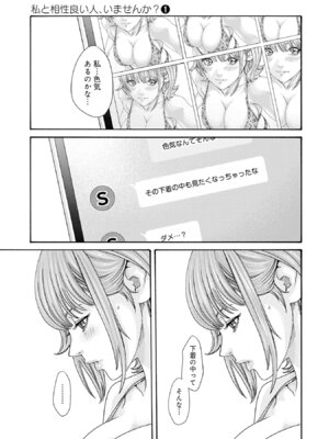[春輝] 私と相性良い人、いませんか？ 第01巻_063