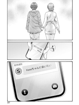 [春輝] 私と相性良い人、いませんか？ 第01巻_069