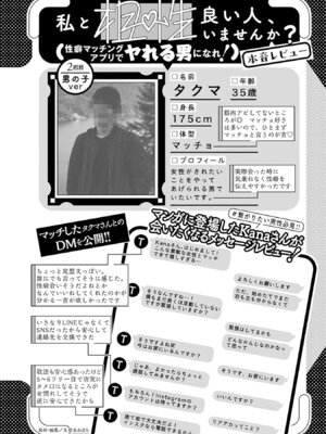 [春輝] 私と相性良い人、いませんか？ 第01巻_070