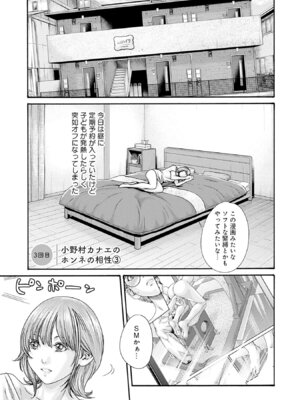 [春輝] 私と相性良い人、いませんか？ 第01巻_071