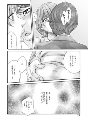 [春輝] 私と相性良い人、いませんか？ 第01巻_080