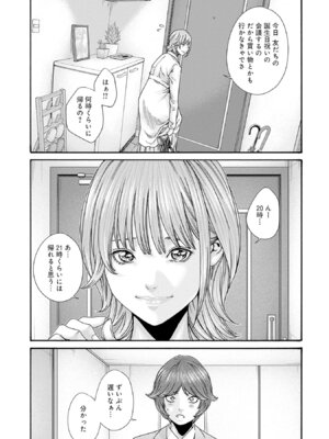 [春輝] 私と相性良い人、いませんか？ 第01巻_081