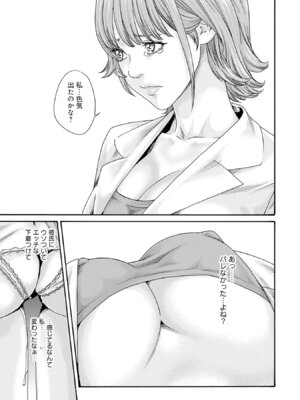 [春輝] 私と相性良い人、いませんか？ 第01巻_083