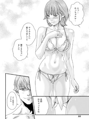 [春輝] 私と相性良い人、いませんか？ 第01巻_088