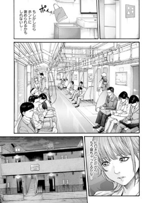 [春輝] 私と相性良い人、いませんか？ 第01巻_097