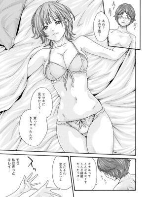 [春輝] 私と相性良い人、いませんか？ 第01巻_099