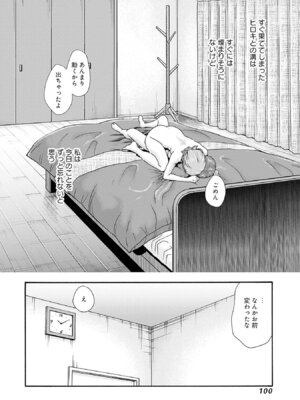 [春輝] 私と相性良い人、いませんか？ 第01巻_102