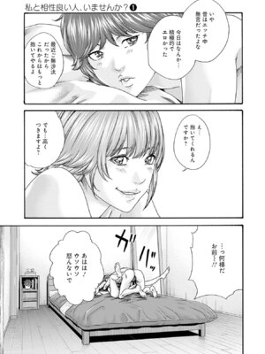 [春輝] 私と相性良い人、いませんか？ 第01巻_103