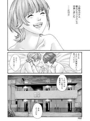 [春輝] 私と相性良い人、いませんか？ 第01巻_104