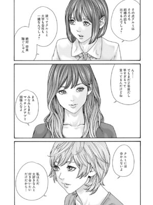 [春輝] 私と相性良い人、いませんか？ 第01巻_111