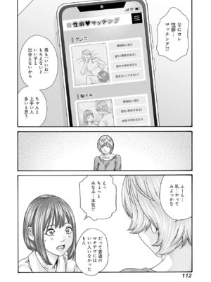 [春輝] 私と相性良い人、いませんか？ 第01巻_114