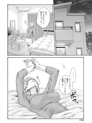 [春輝] 私と相性良い人、いませんか？ 第01巻_118