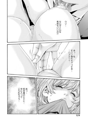 [春輝] 私と相性良い人、いませんか？ 第01巻_126