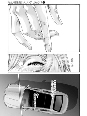 [春輝] 私と相性良い人、いませんか？ 第01巻_127