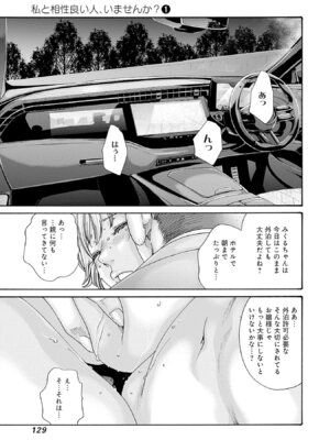 [春輝] 私と相性良い人、いませんか？ 第01巻_131