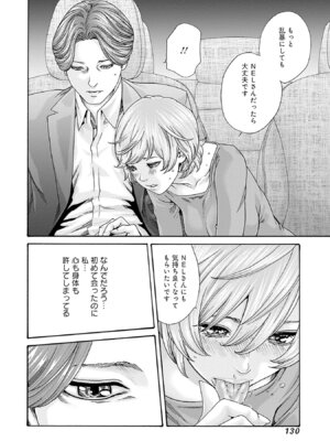 [春輝] 私と相性良い人、いませんか？ 第01巻_132