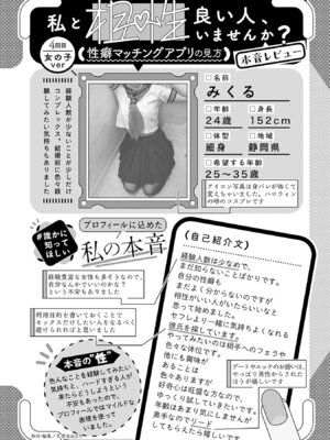 [春輝] 私と相性良い人、いませんか？ 第01巻_138