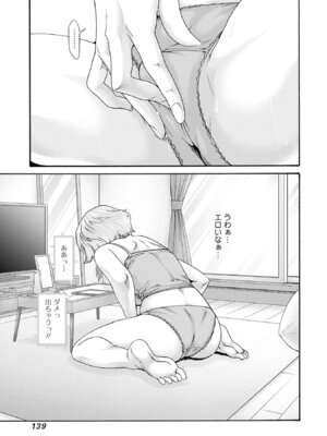 [春輝] 私と相性良い人、いませんか？ 第01巻_141