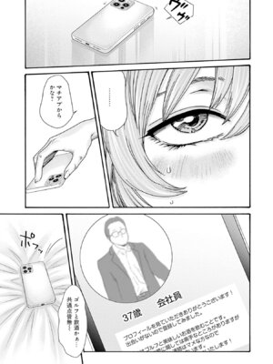 [春輝] 私と相性良い人、いませんか？ 第01巻_143