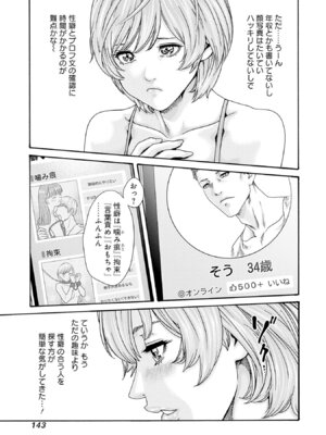 [春輝] 私と相性良い人、いませんか？ 第01巻_145