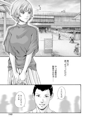 [春輝] 私と相性良い人、いませんか？ 第01巻_147