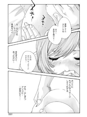 [春輝] 私と相性良い人、いませんか？ 第01巻_153