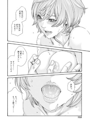 [春輝] 私と相性良い人、いませんか？ 第01巻_160