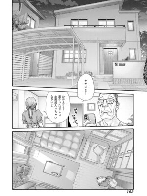 [春輝] 私と相性良い人、いませんか？ 第01巻_164